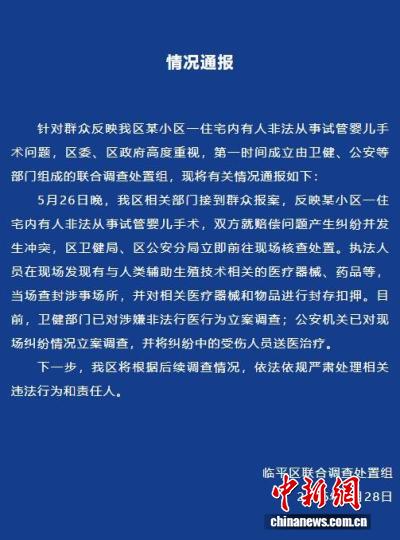 杭州临平通报有人非法从事试管婴儿手术问题情况