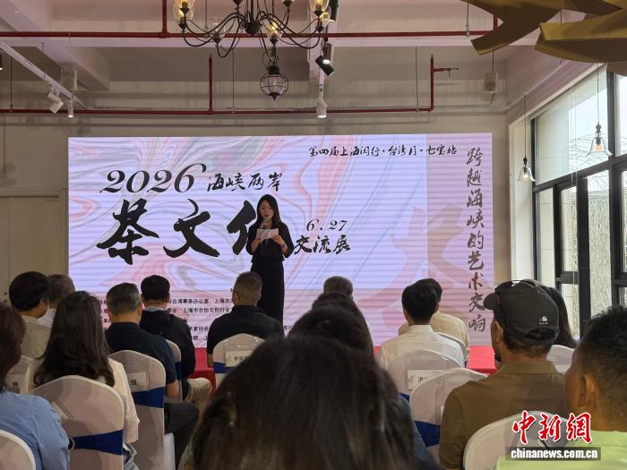 两岸茶陶人士共赴茶文化之约