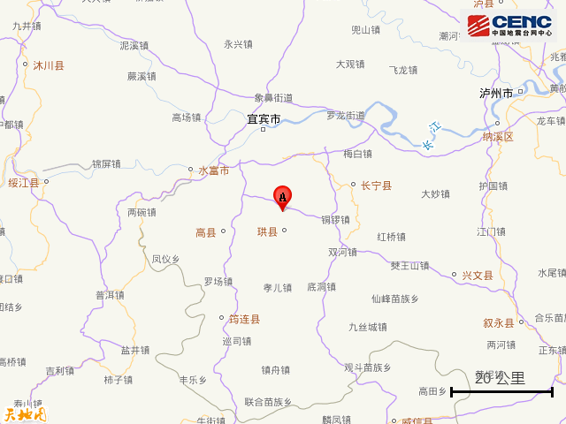 四川宜宾市高县附近发生5.5级左右地震