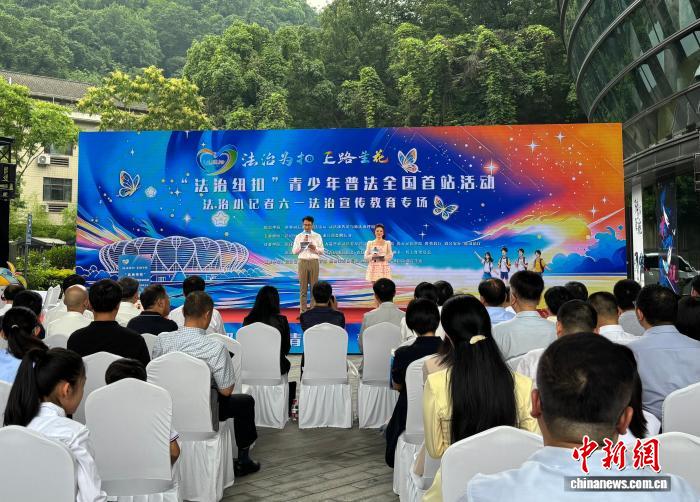 “法治纽扣”青少年普法全国首站活动在浙江启动
