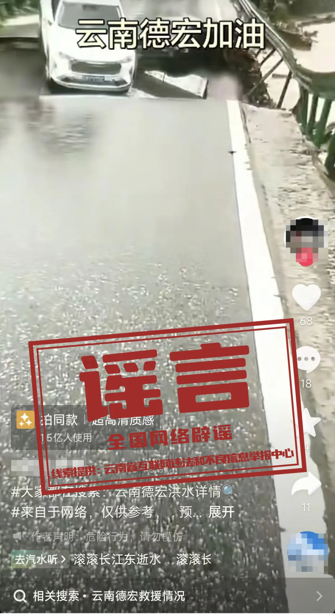 湖北、云南的这些涉汛信息都是假