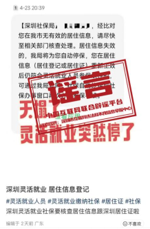 “深圳灵活就业社保被停保”不实