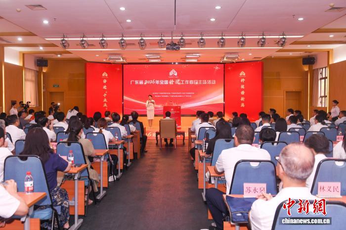 广东举办2026年“全国科技工作者日”主场活动