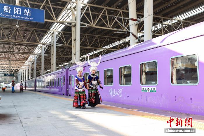 贵州主题旅游列车首发启航 带海内外游客走进诗意远方