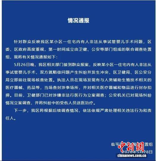 非法从事试管婴儿手术背后：求子路上为何陷阱重重？