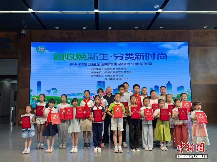 广西柳州聘请垃圾分类小使者  “变废为宝”成儿童趣味课堂
