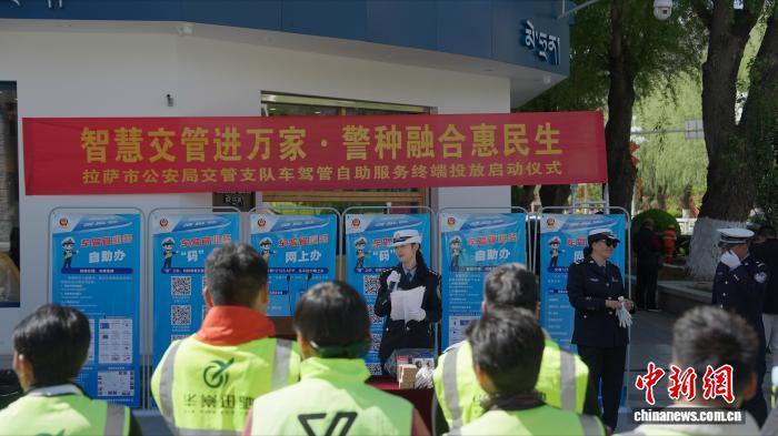 拉萨首批24小时车驾管自助站正式投用