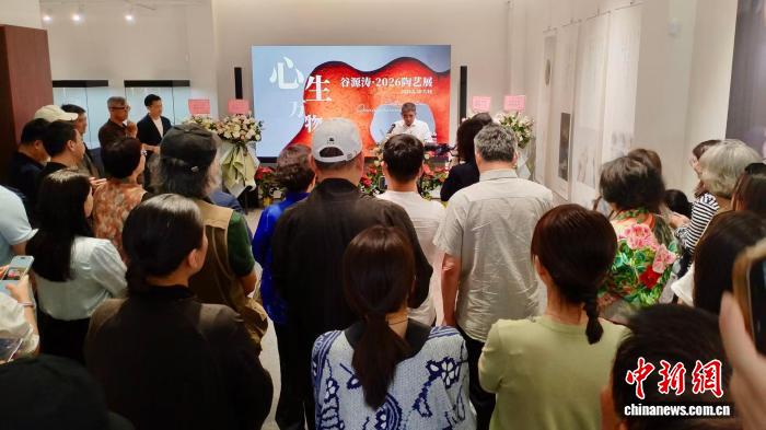 台湾陶艺家谷源涛陶艺展在上海启幕