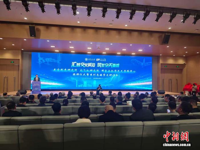 西安交大揭牌成立太空制造研究院