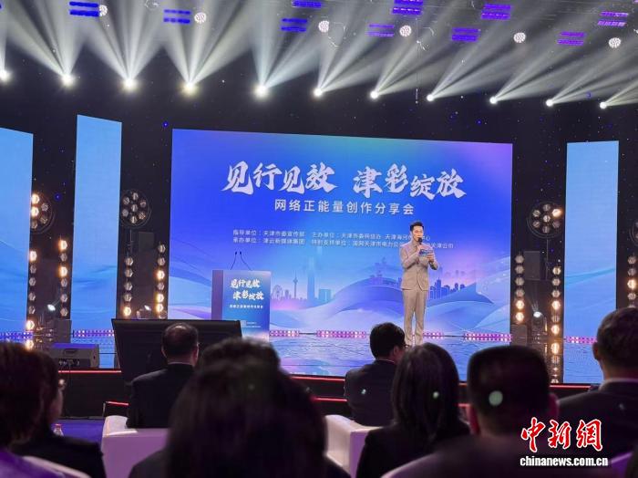 “见行见效 津彩绽放”网络正能
