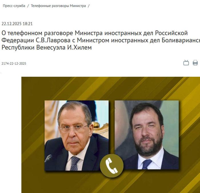 俄罗斯与委内瑞拉外长通电话 约定开展密切双边合作