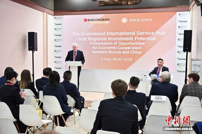 “中俄经贸合作机遇推介会”在圣彼得堡国际经济论坛举行