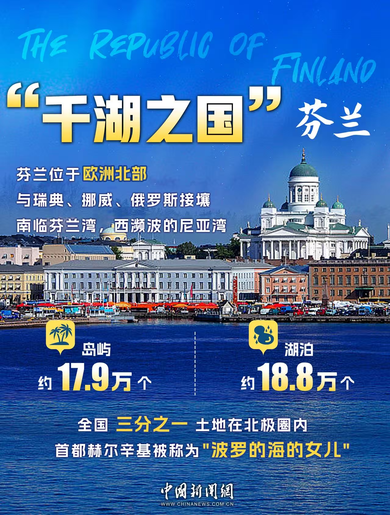 芬兰总理访华：北极光辉映东方光芒，中芬友谊历久弥新｜图览天下