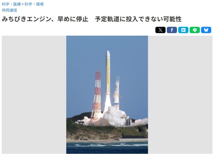 日本H3火箭发射又出问题？搭载卫星或无法进入预定轨道