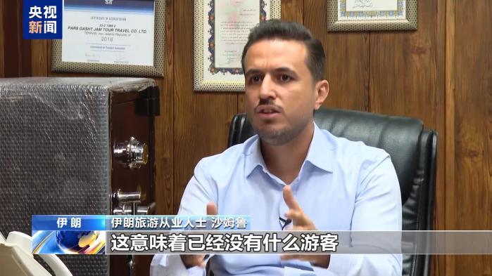 美重启对伊制裁8周年 压力和战