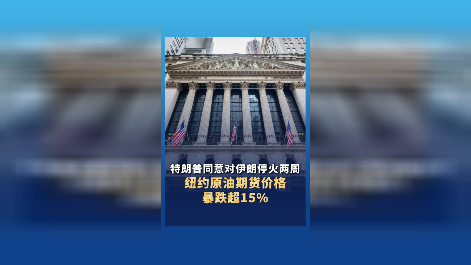 停火生效4小时，海湾多国遭袭，以色列仍在袭击伊朗……最新消息