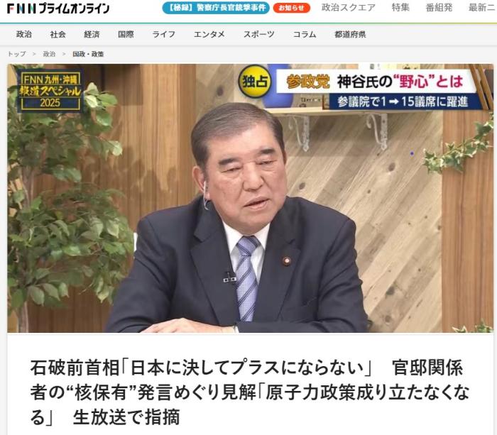 石破茂发声：拥核“绝不会给日本带来正面影响”