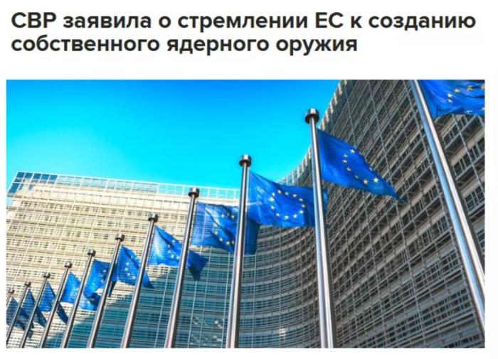 俄罗斯对外情报局：欧盟已秘密启动研制核武器相关工作