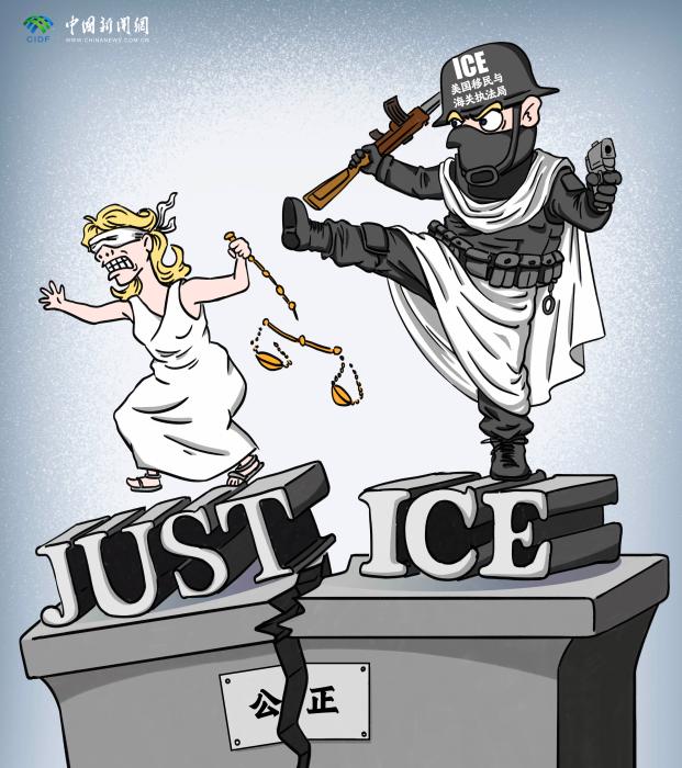 正义不是美式执法的注脚丨新漫评