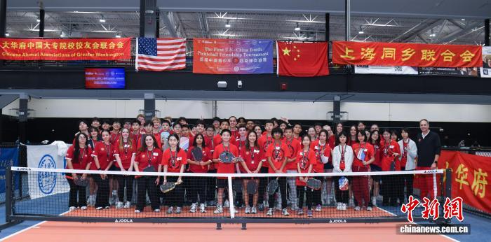 中美青少年匹克球友谊赛在马里兰州举行