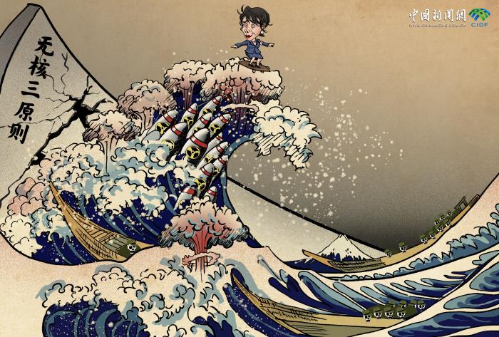 莫让“核浪”冲垮和平的堤坝｜新漫评