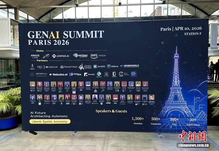 2026生成式人工智能巴黎峰会——AIC中欧创新论坛在巴黎举