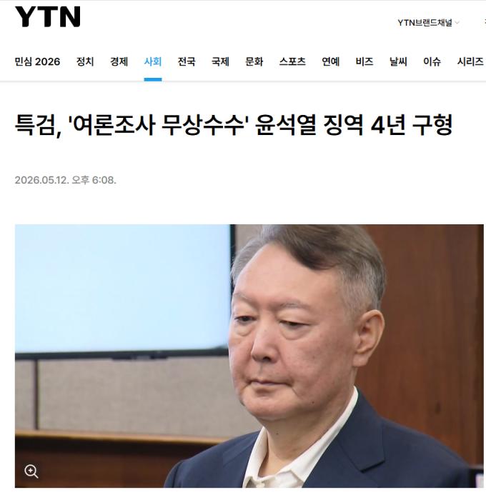韩国前总统尹锡悦涉嫌免费收受舆
