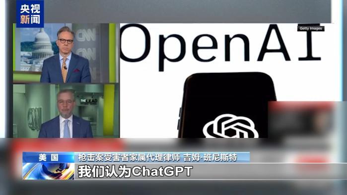 美国佛州枪击案律师：ChatG