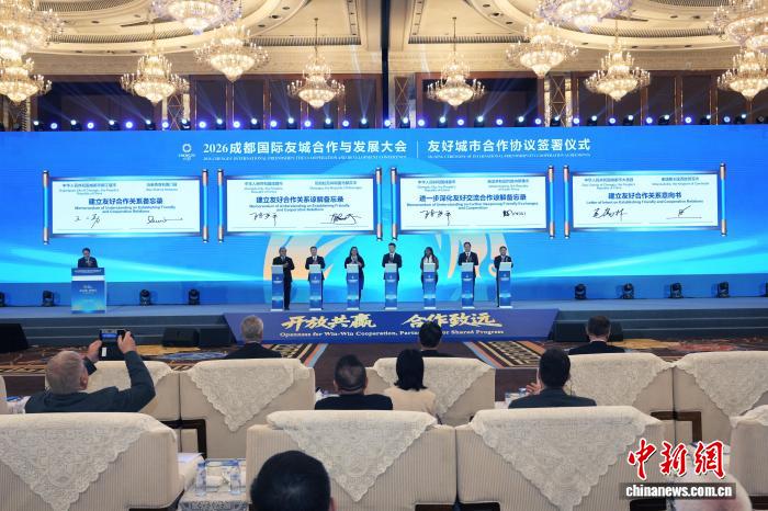 （友城故事）成都国际友城总数达257个