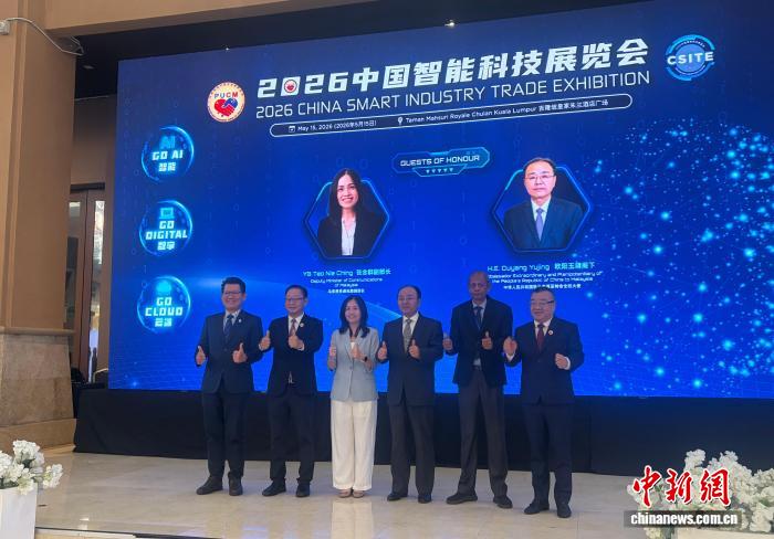 2026中国智能科技展览会吉隆坡举行 AI成热点