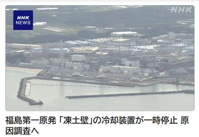 福岛核电站发出警报：控制核污染水增加的装置故障