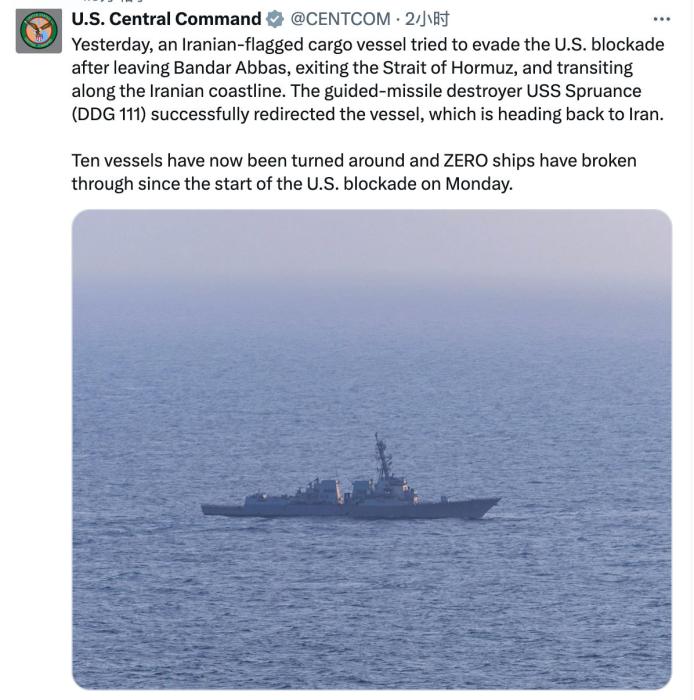 美军称拦截一试图突破封锁的伊朗货船