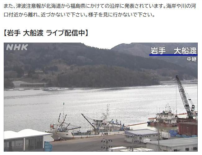 海啸已抵达日本海岸 日本气象厅：可能会有更大海啸