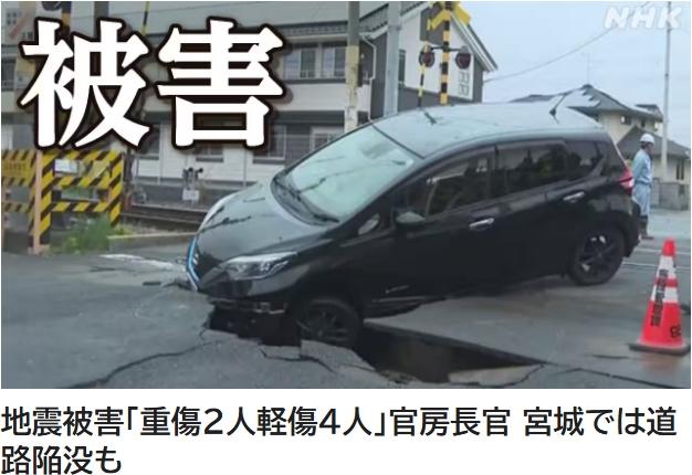 日本7.7级地震已致6人受伤 气象厅提醒防范后续地震