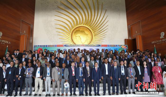 首届中非企业家高端论坛在非盟总部举行