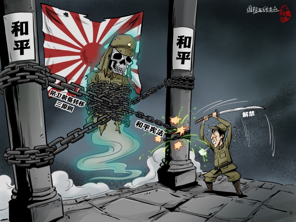 【国际漫评】解禁