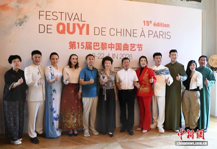 第十五届巴黎中国曲艺节在巴黎举