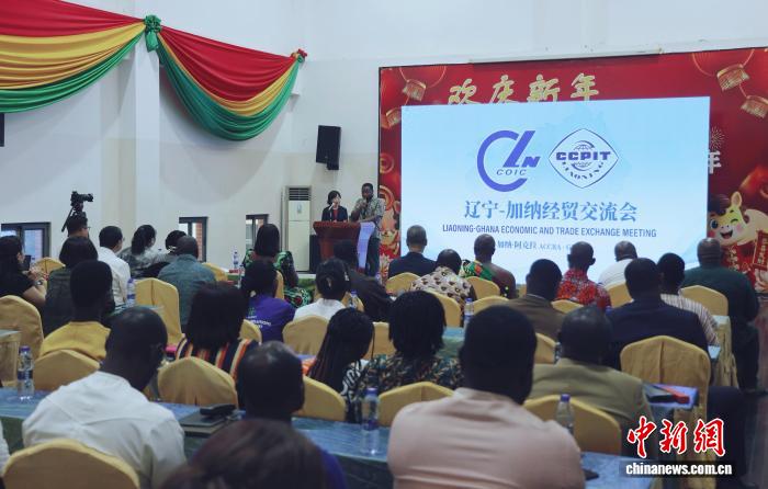 辽宁-加纳经贸交流会举办推动辽企及产品“出海”