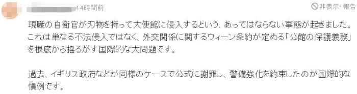 不法之徒持刀强闯中国大使馆，日本网友：警惕扭曲的教育造成严重