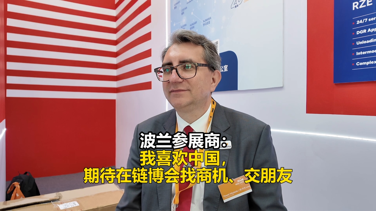 外国参展商齐聚链博会“挖宝”：
