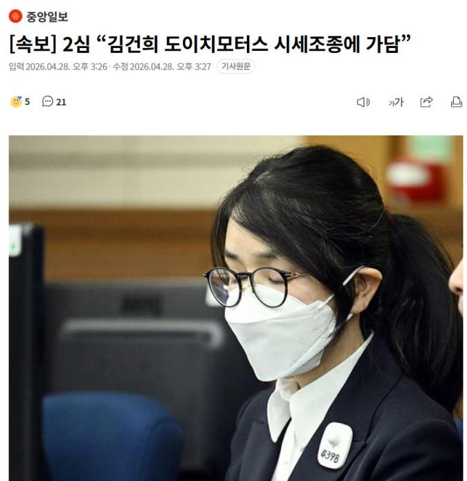 金建希二审被判4年