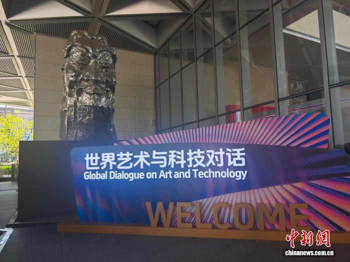 艺科交汇，全球对话：世界艺术与科技主题活动在京启动