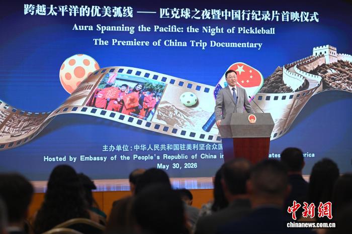中国驻美大使：中美恰似球场两方，既要依规竞技更要懂得相互尊重